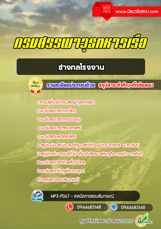 แนวข้อสอบช่างกลโรงงาน กรมสรรพาวุธทหารเรือ [พร้อมเฉลย]