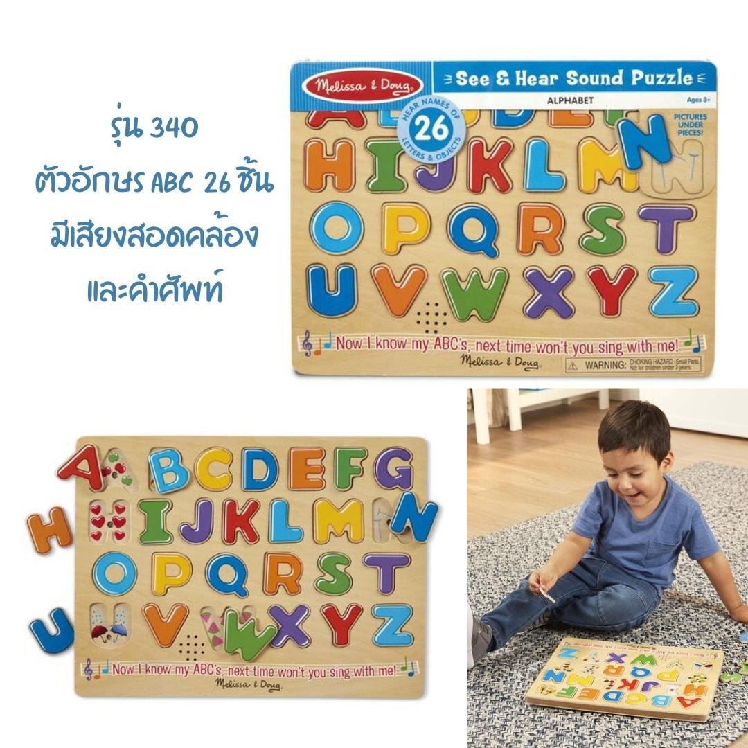 จิ๊กซอว์เด็ก มีเสียง มีหมุดจับ พัซเซิลตัวอักษร Melissa & Doug Alphabet Sound Puzzle, ของเล่นเสริมพัฒนาการ, ของเล่น