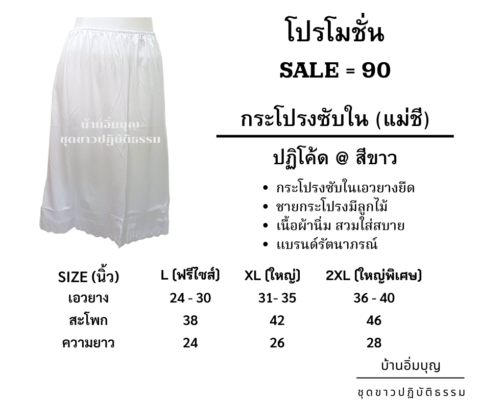 กระโปรงซับใน (ปฏิโค้ด)