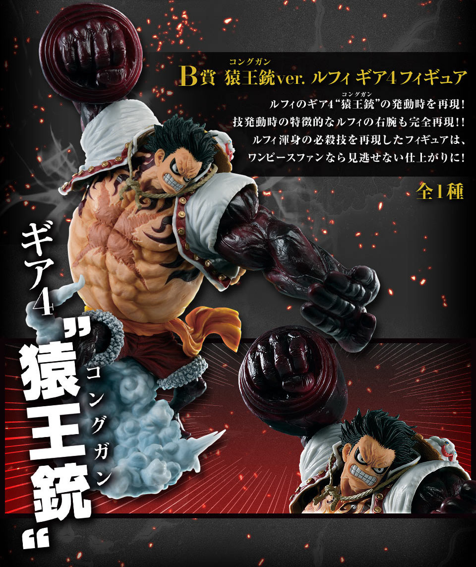 Luffy Gear 4 Ver.Kong Gun ของแท้ JP แมวทอง - Ichiban Kuji Banpresto [โมเดลวันพีช]
