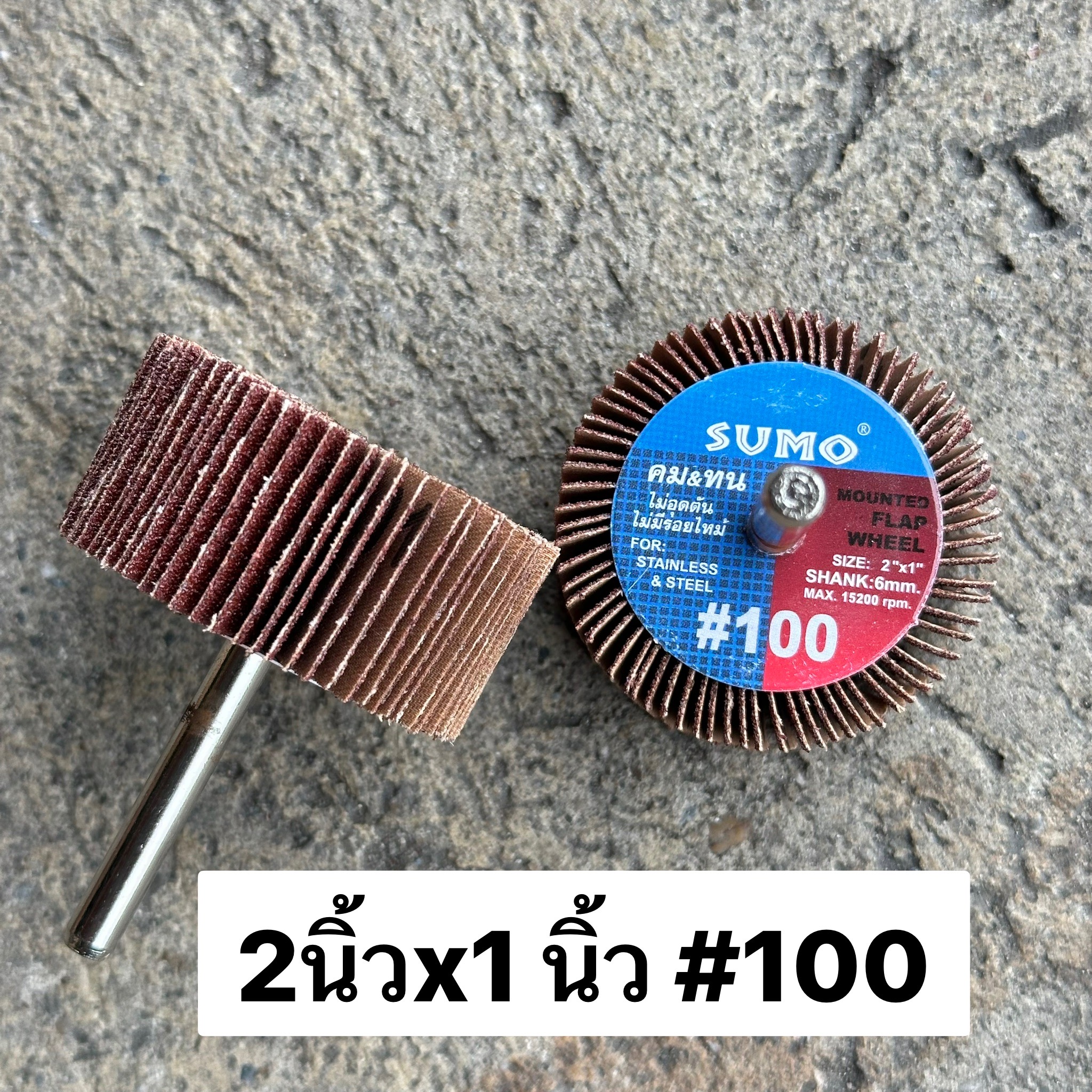 ล้อทรายแกน 2นิ้วx1 แกน 6 มิล