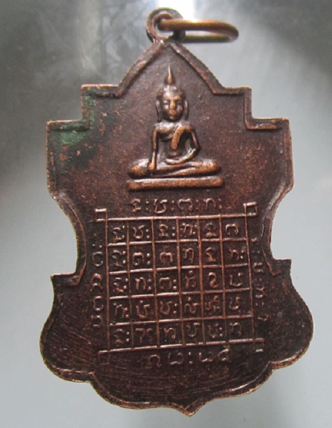 เหรียญหลวงพ่อโชคชัย วัดบ้านโนนขวาง จ.ร้อยเอ็ด