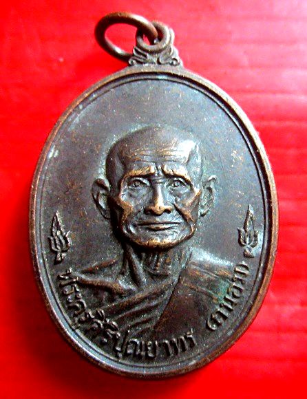 เหรียญ พระครูศิริปุณยาทร (ถนอม) วัดตูม จ.อยุธยา ปี2517