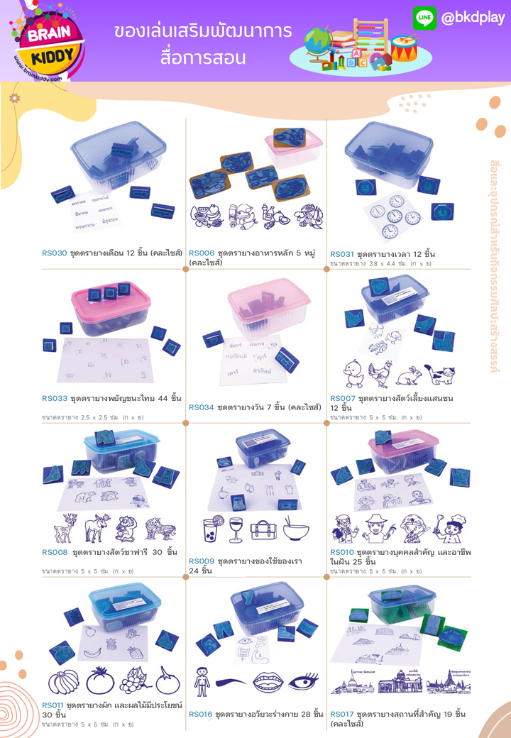 cattalog แคตตาล็อก สื่อการสอนทุกวิชา งานนำเข้า และอื่นๆ ของเล่นฝึกสมอง ฝึกไอคิว