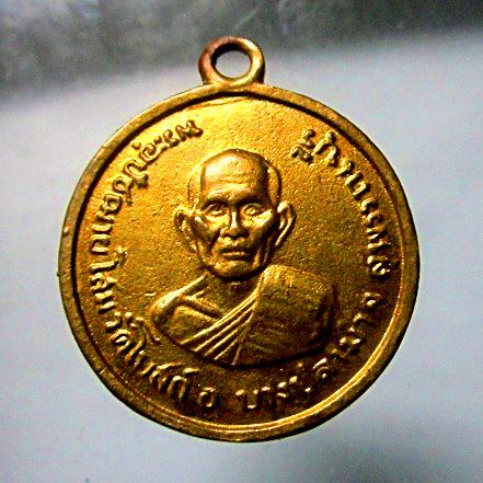 เหรียญหล่อกะหลั่ยทอง พระอุปัชฌาย์โสม วัดโบสถ์ อ.บางปลาม้า จ.สุพรรณบุรี