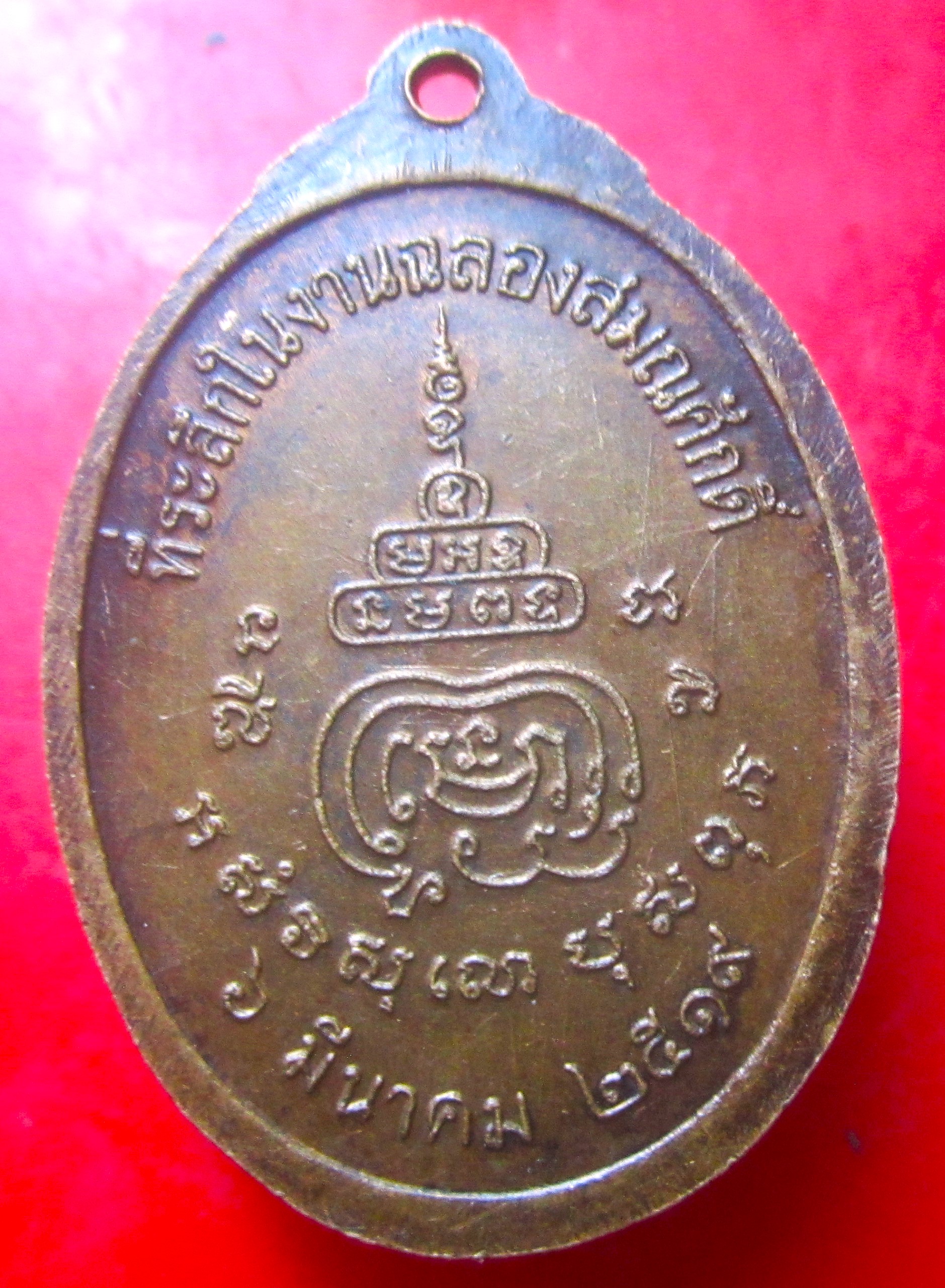 เหรียญหลวงพ่อแกร วัดคลองสวน อ.บ้านโพธิ์ จ.ฉะเชิงเทรา ปี2519