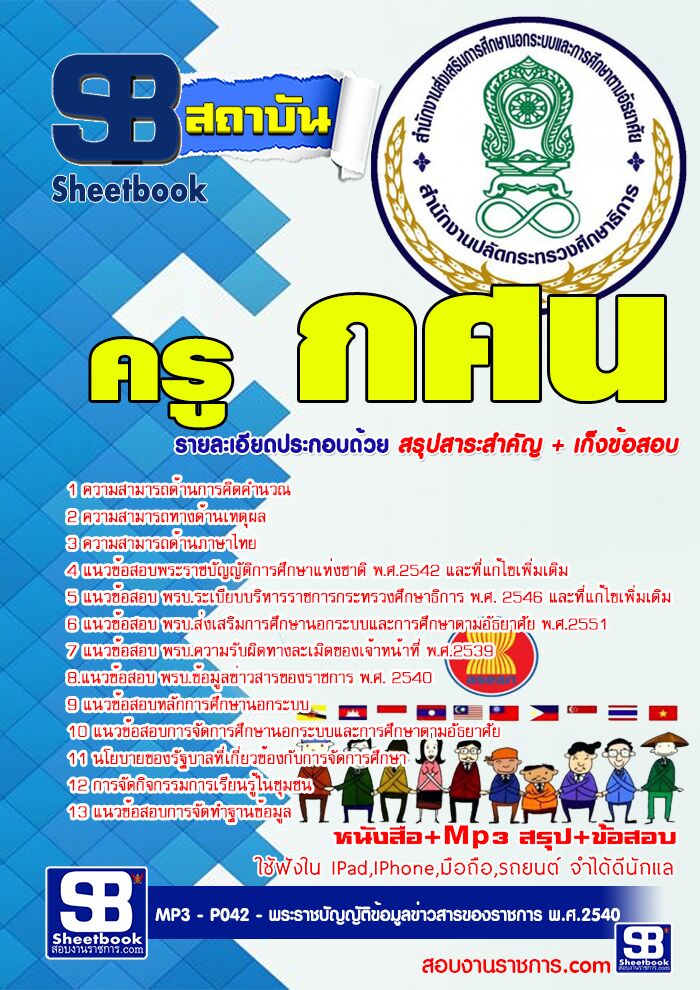 แนวข้อสอบครู กศน
