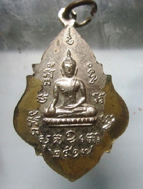 เหรียญกะหลั่ยปาก้า พระครูเก๊า ธรรมโชติ หลังพระพุทธ วัดอ่างทอง จ.สงขลา ปี2517