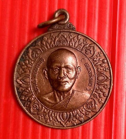 เหรียญโภคทรัพย์มหาสมบัติหลวงพ่อแพวัดพิกุลทองจ.สิงห์บุรี