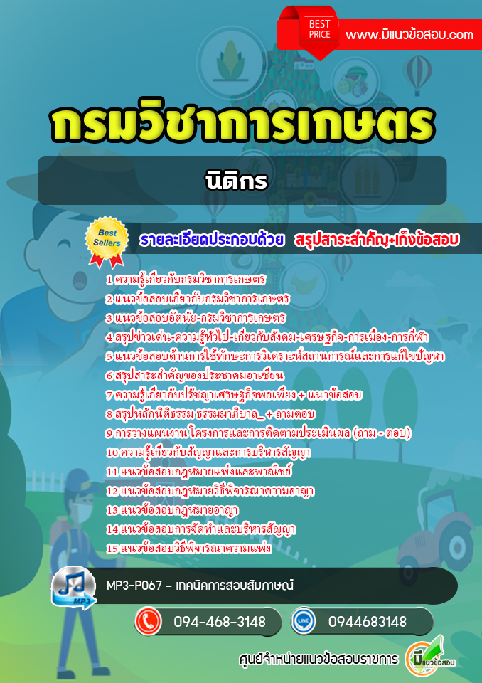 แนวข้อสอบนิติกร กรมวิชาการเกษตร [พร้อมเฉลย]