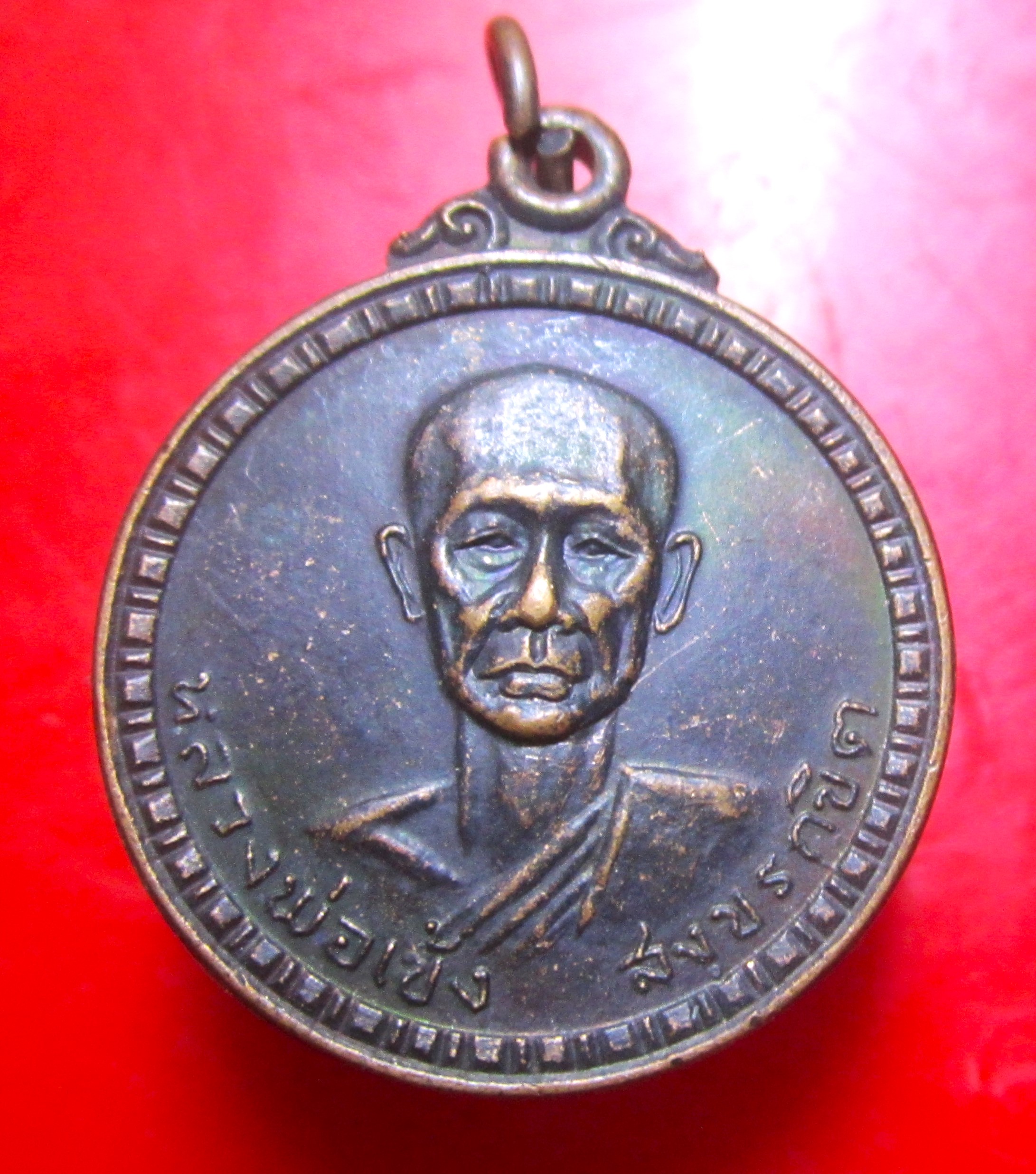 เหรียญหลวงพ่อเข้ง วัดจันทาราม จ.สุราษฏร์ธานี ปี2469 เหรียญที่2