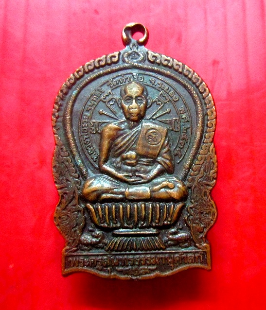 เหรียญนั้งพาน หลวงพ่อรวย วัดท่าเรือ จ.ระยอง ปี2535
