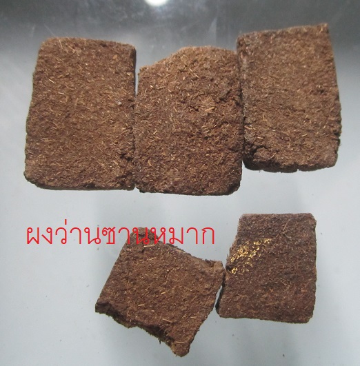 พระแผ่น ผงว่าน และซานหมาก เก่า ไม่ทราบหลวงพ่อคับ ผมมีพิมพ์(สมเด็จ)