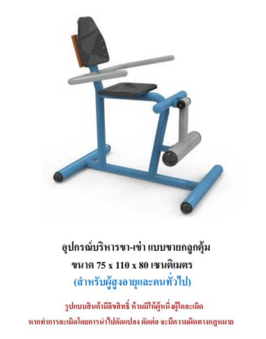 เครื่องออกกำลังกายกลางแจ้ง ชุดบริหารขา-เข่า แบบขายกลูกตุ้ม สำหรับผู้สูงอายุและบุคคลทั่วไป เครื่องออกกําลังกายกลางแจ้งเทศบาล, เครื่องออกกําลังกายสาธารณะ ,ราคาโรงงาน