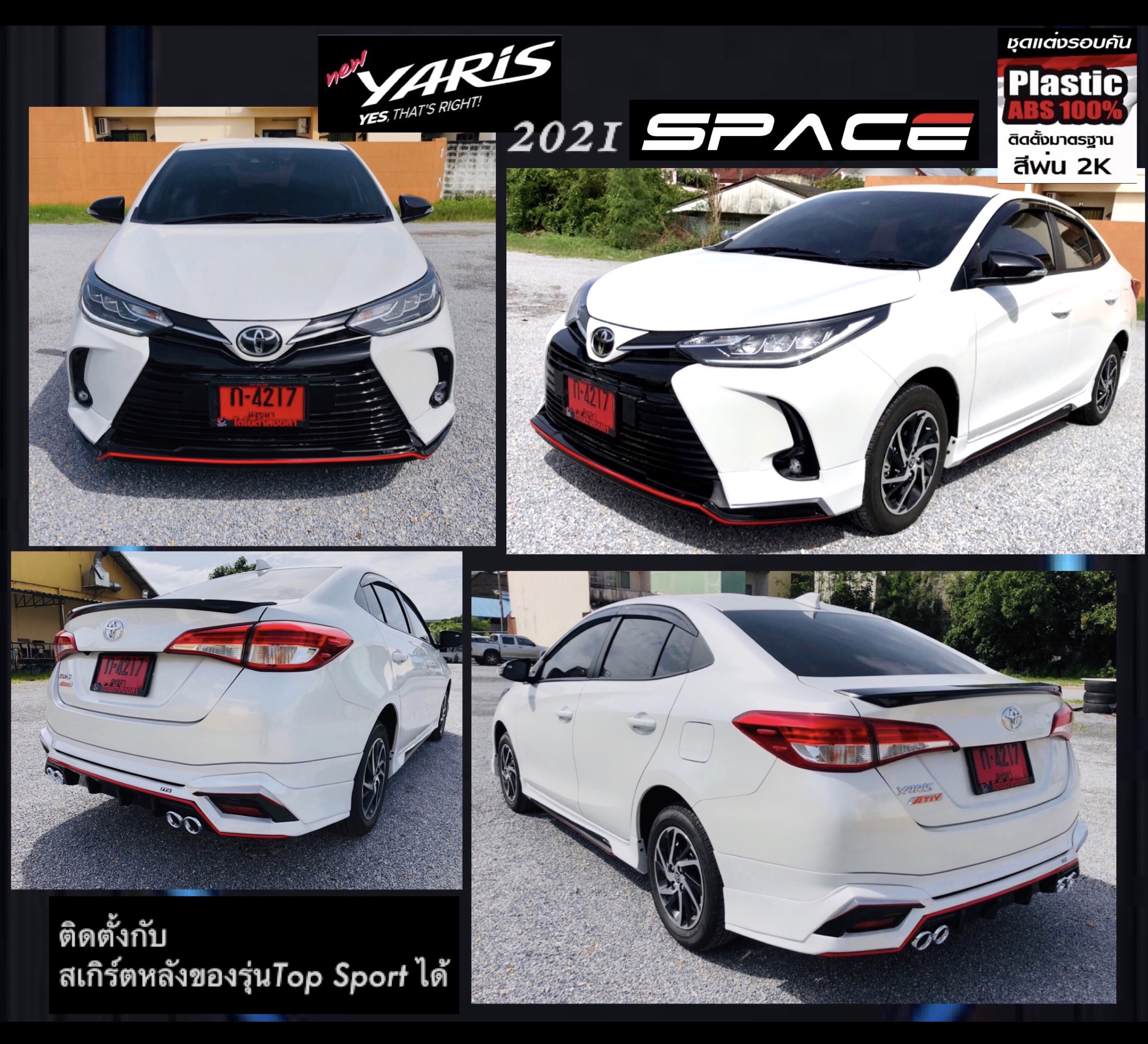 Space VS Toyota Yaris Ativ 4D 2020-On [ไม่แปลกถ้าใครๆจะมองตาม]