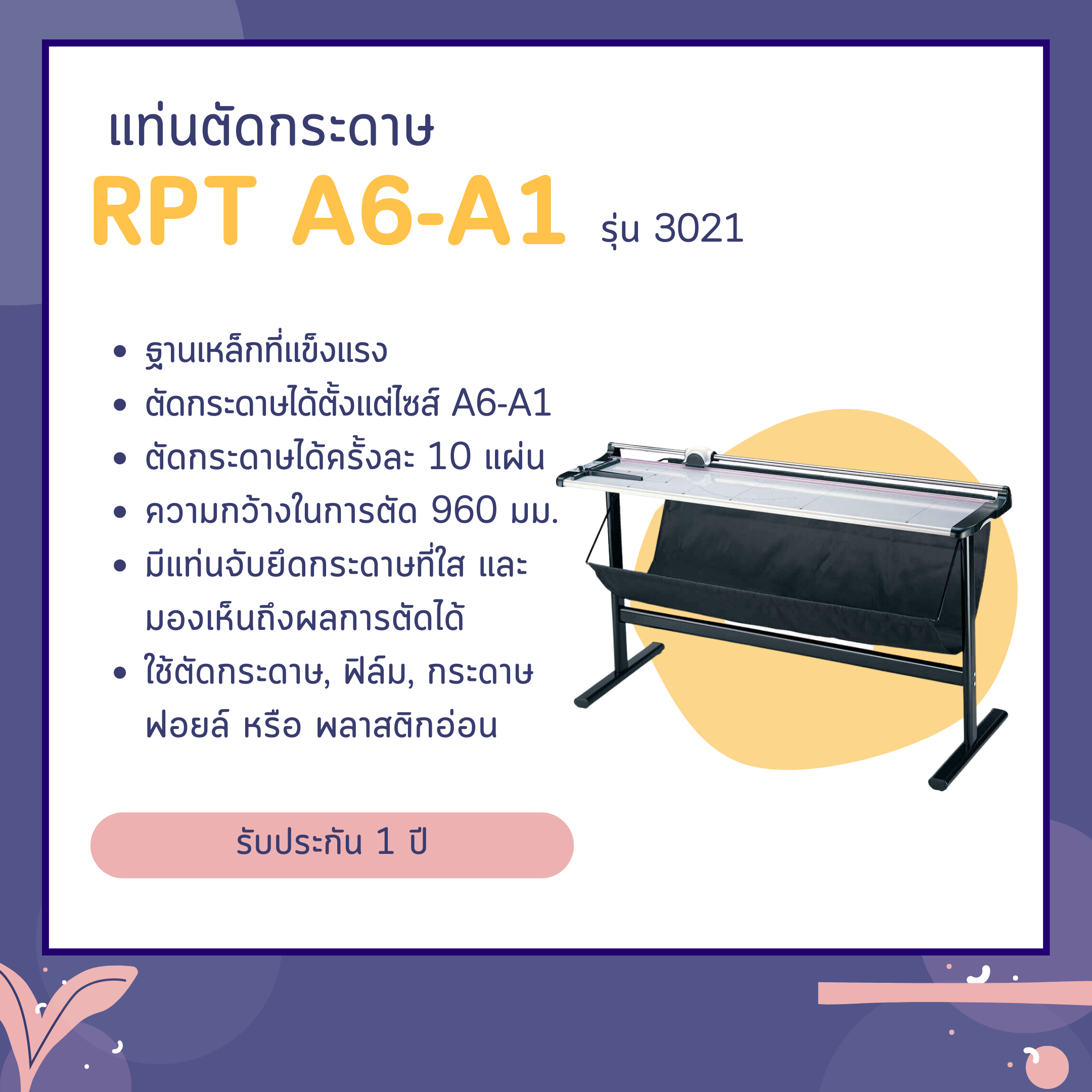 เครื่องตัดกระดาษ A6 - A1 รุ่น 3021 (13021)