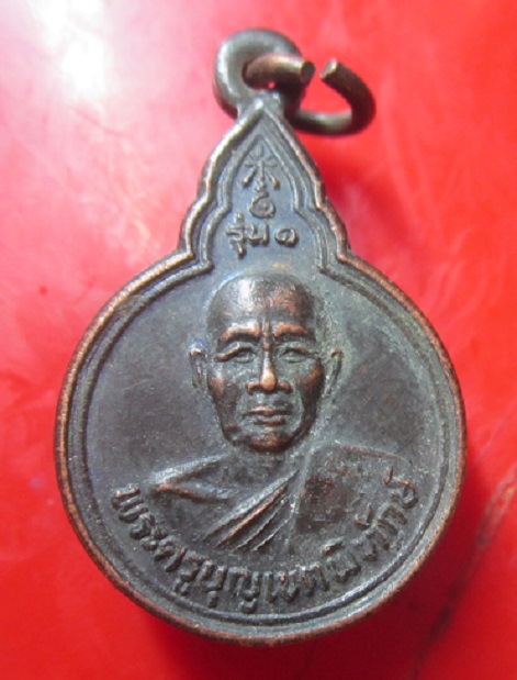 เหรียญเล็ก รุ่น1 พระครูบุญเขตพิทักษ์ วัดส่วางนาศรีสุข จ.สุรินทร์ เหรียญที่2