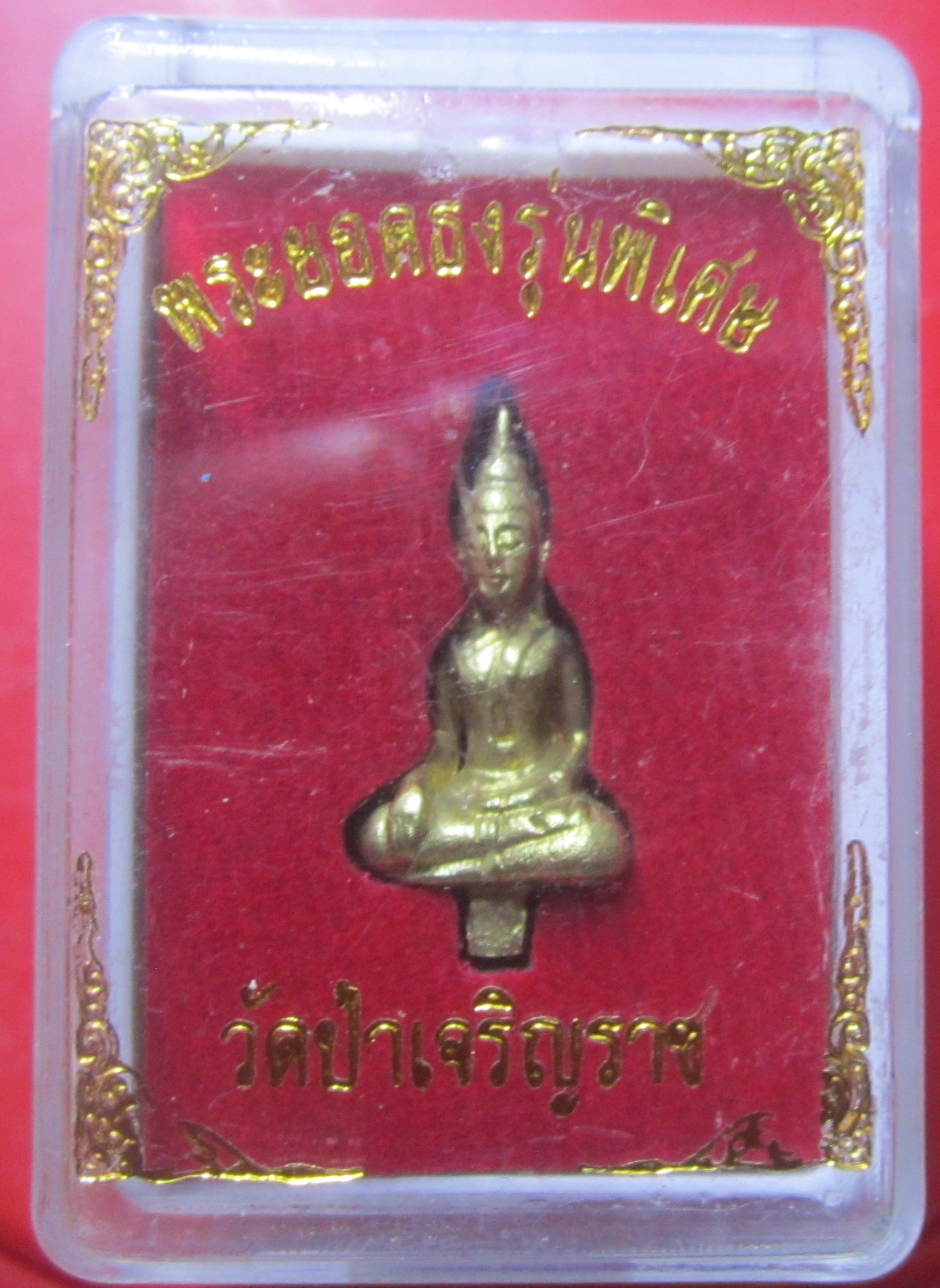 พระยอดธงเนื้อทองเหลือง หลวงพ่อวีระนนท์ วัดป่าเจริญราช จ.ปทุมธานี องค์ที่1