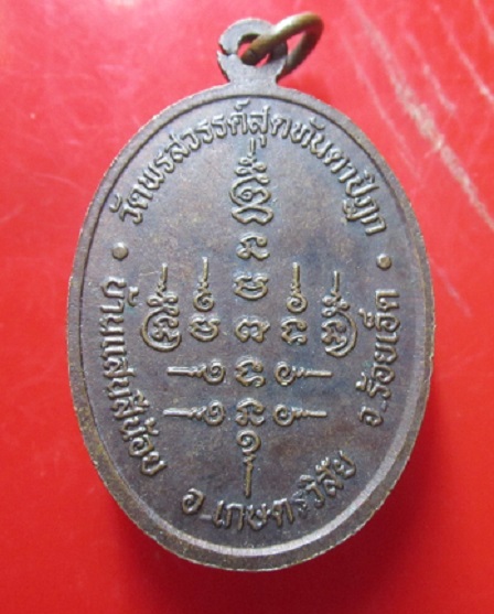 เหรียญรุ่น1 หลวงปู่กลั่น อินทธมโม วัดพรสวรรค์สุดทันตาปิฏก อ.เกษรวิสัย จ.ร้อยเอ็ด สภาพสวยราคาพร้อมส่งด่วน