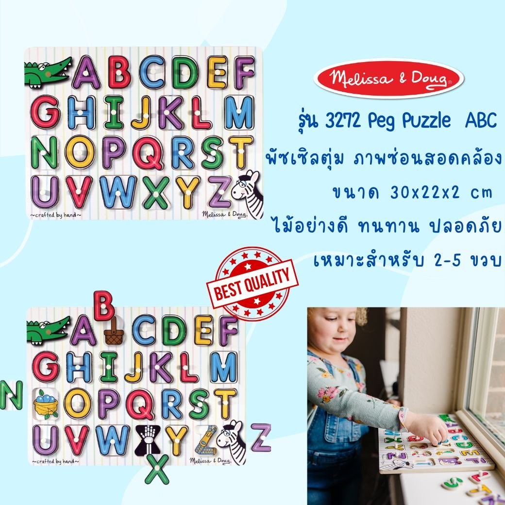 จิ๊กซอว์ไม้ จิ๊กซอว์หมุด รุ่นตัวอักษร 26 ชิ้น Melissa & Doug พัซเซิลไม้,ของเล่นเสริมพัฒนาการ,ของเล่นเด็ก,สื่อการสอน,อนุบาล,พร้อมส่ง