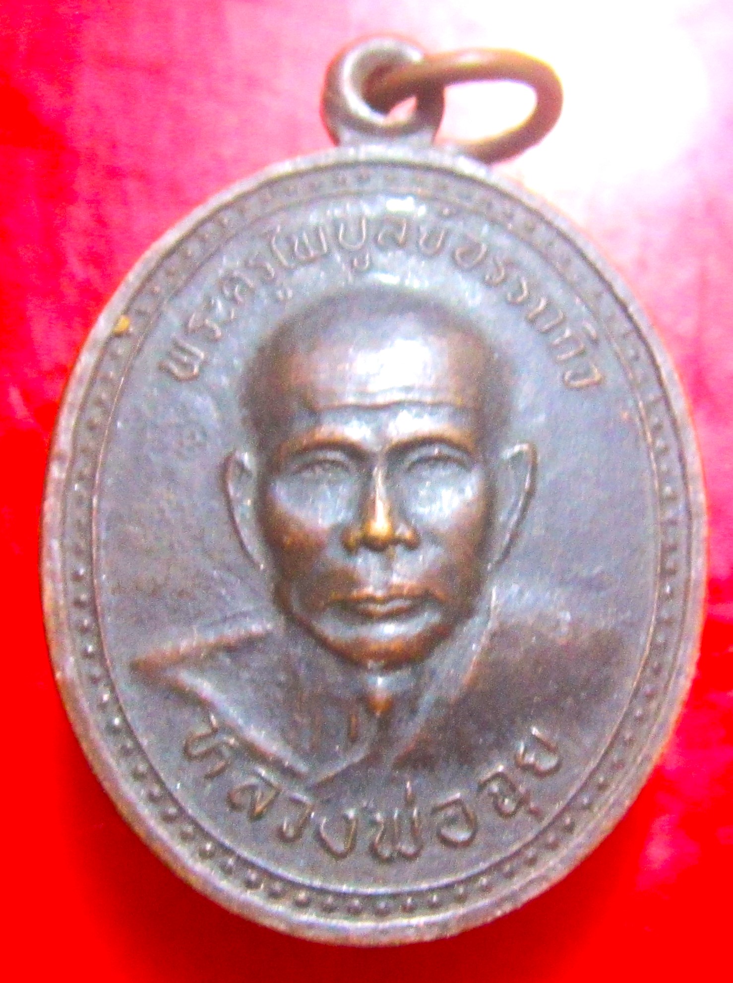 เหรียญหลวงพ่อฉุย วัดนาตาขวัญ จ.ระยอง ปี2537 ตัวจริงสวยครับ