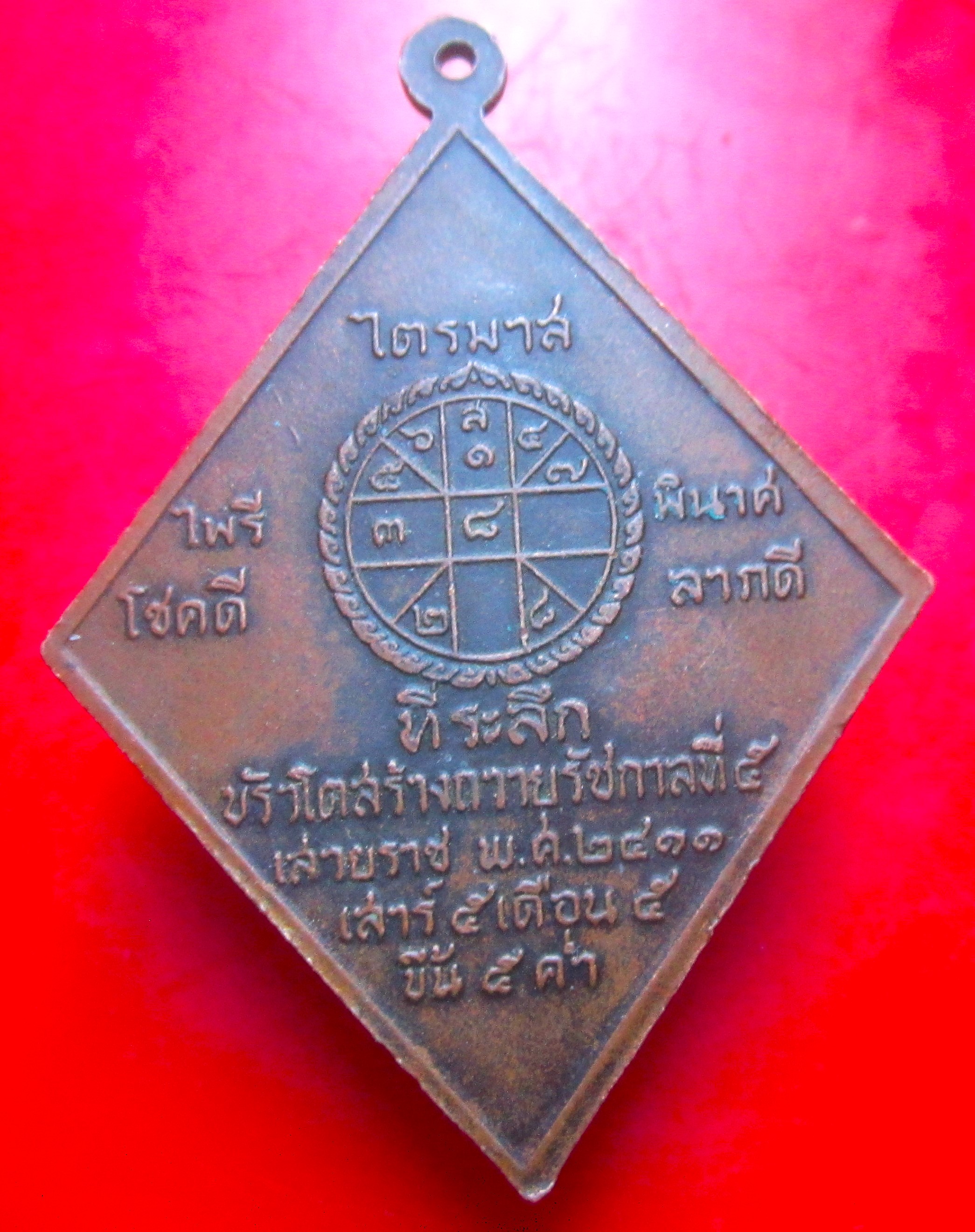 เหรียญข้าวหลามตัดใหญ่ สมเด็จพุฒาจารย์โต ที่ระลึก ขัรวโต รัชกาลที่5สร้างถวาย ปี2411 ราคาพร้อมส่งด่วน