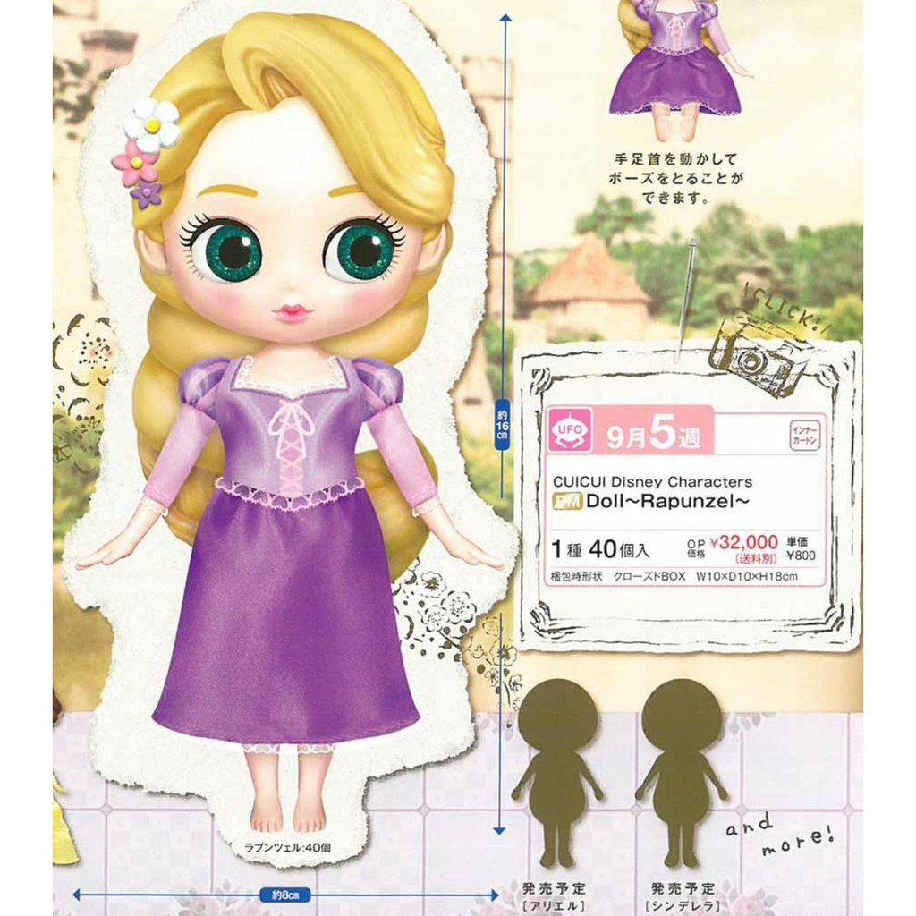 Rapunzel ของแท้ JP - CuiCui Sega [โมเดล Disney]