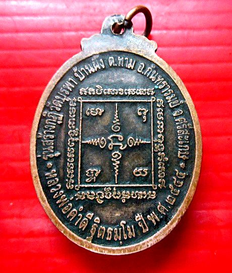 เหรียญหลวงปู่คำคนิง วัดถ้ำคูหาสวรรค์ จ.อุบลราชธานี ออกที่วัดบูรพา ปี2544