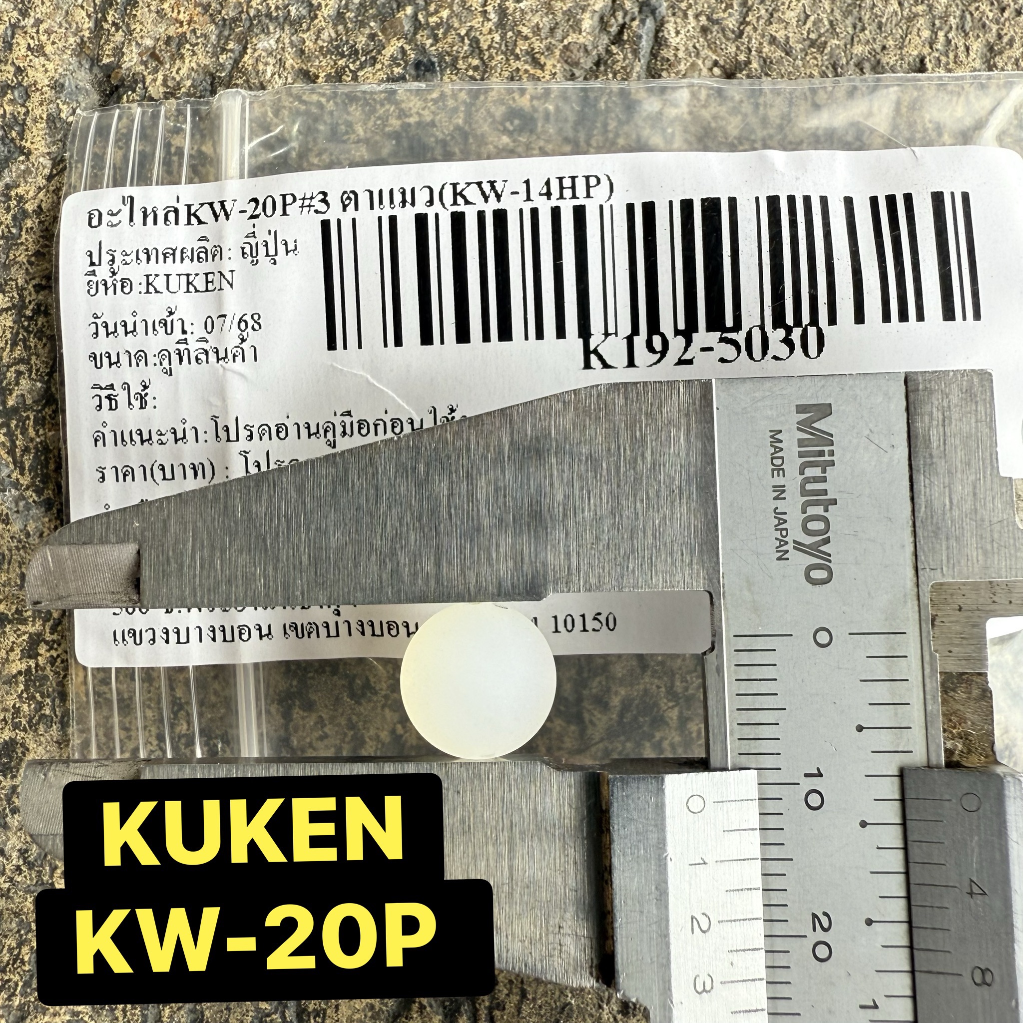 ตาแมว KUKEN KW-20P #3