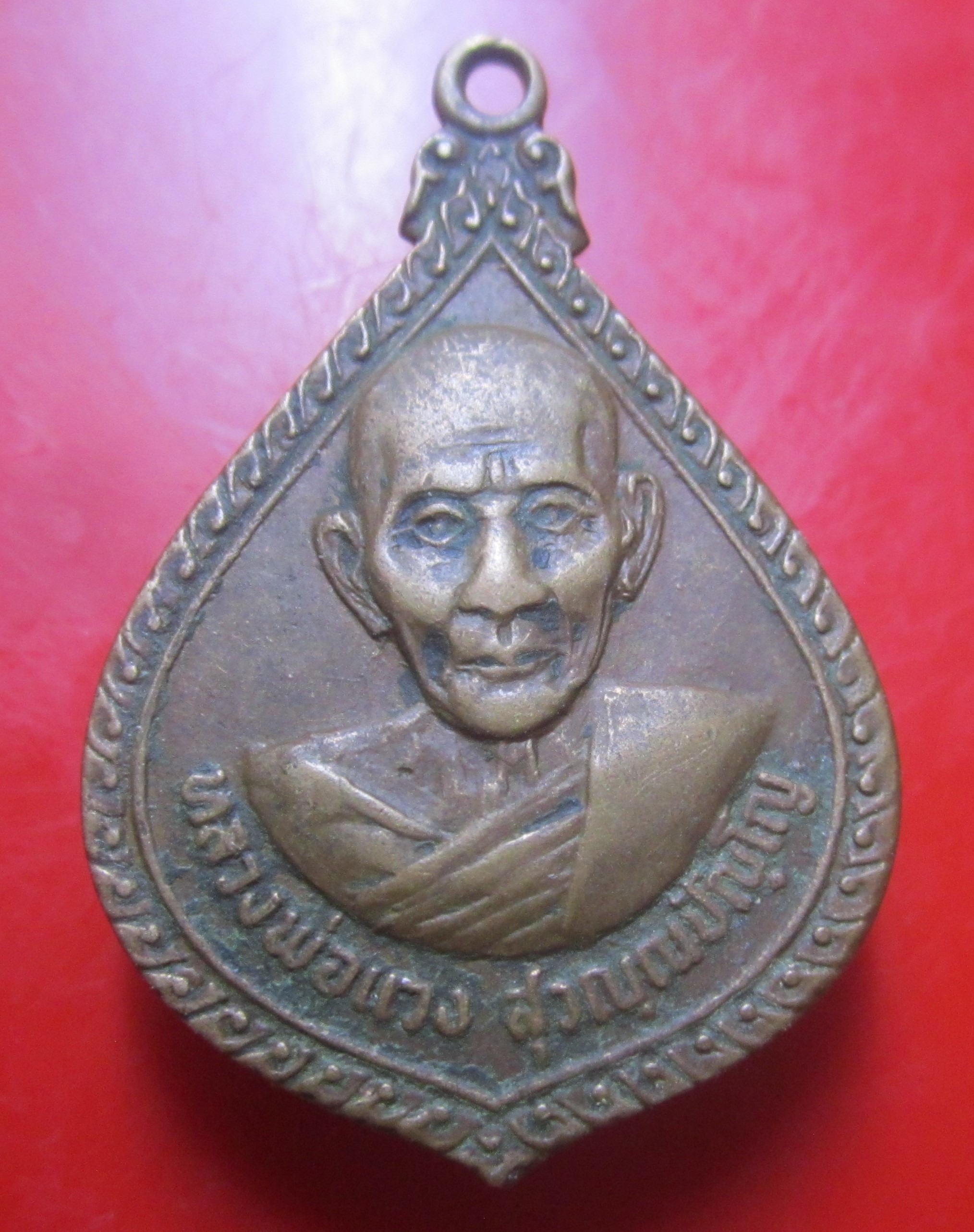 เหรียญหลวงพ่อแวง วัดบ้านกระโพ อ.ท่าตูม จ.สุรินทร์