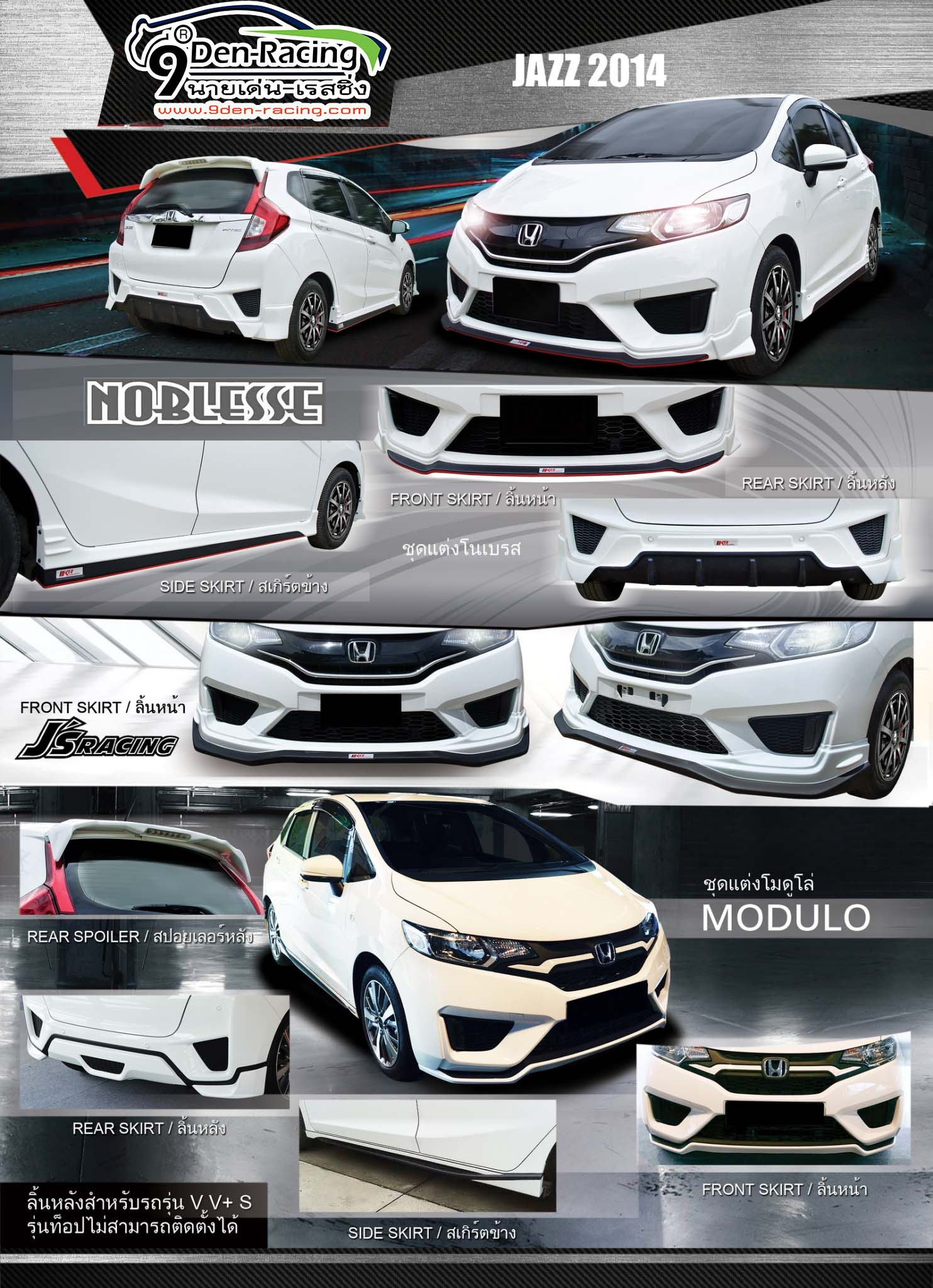 ชุดแต่ง9Den&Noblesse/Js-Racing/Modulo VS Honda Jazz(GK)'14-16 [นิยามสำหรับผู้นิยมความแตกต่างที่สุดของความล้ำพร้อมแล้วสำหรับคุณๆ]