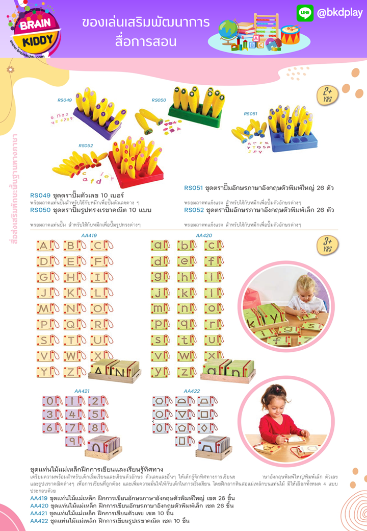 cattalog แคตตาล็อก สื่อการสอนทุกวิชา งานนำเข้า และอื่นๆ ของเล่นฝึกสมอง ฝึกไอคิว