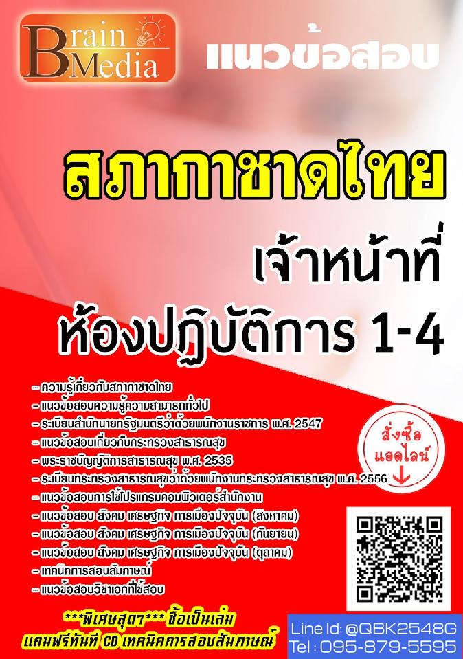 สรุปแนวข้อสอบ เจ้าหน้าที่ห้องปฏิบัติการ1-4 สภากาชาดไทย พร้อมเฉลย