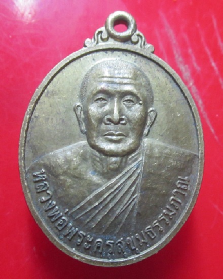 เหรียญพระครูสุขุมธรรมภาณวัดท่าสว่าง จ.ศรีสะเกษ ปี2550 รุ่น1