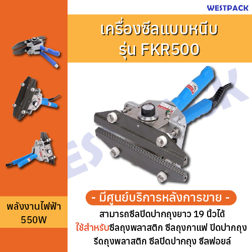 เครื่องซีลแบบหนีบ Westpack รุ่น FKR500