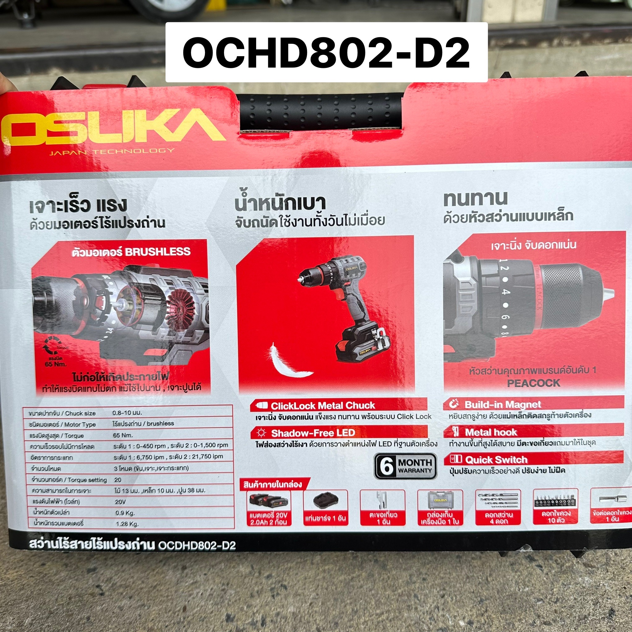 สว่านกระแทกไร้สาย 10mm OSUKA OCHD802-D2 (แบต20V 2.0Ah 2 ก้อน)