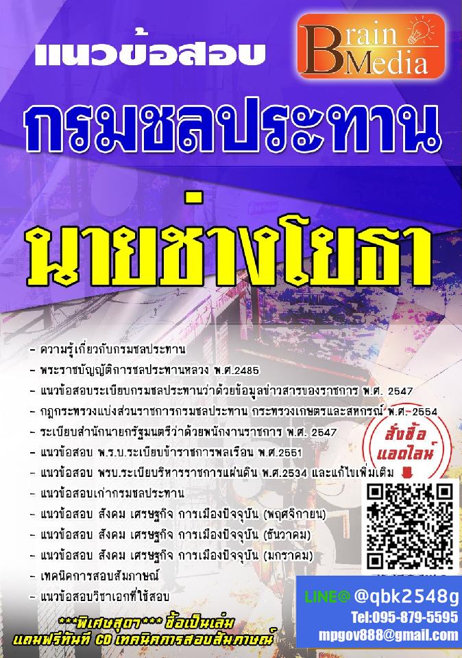 สรุปแนวข้อสอบ นายช่างโยธา กรมชลประทาน พร้อมเฉลย