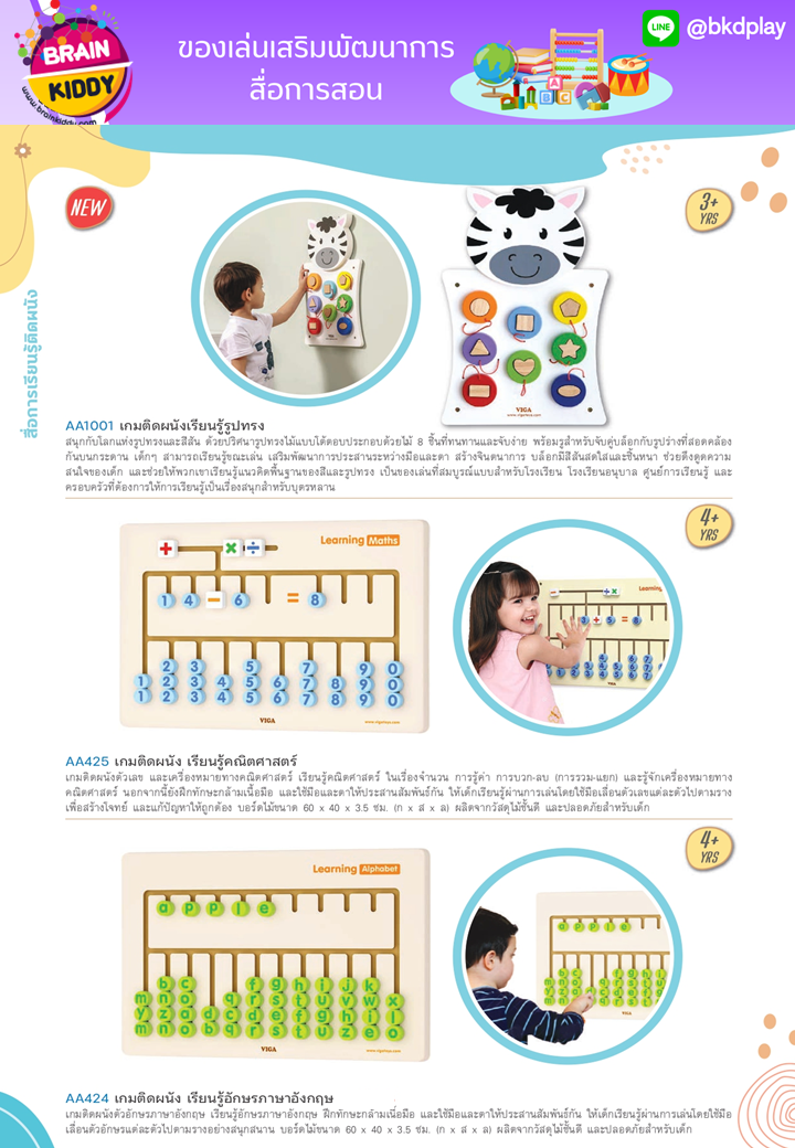 cattalog แคตตาล็อก สื่อการสอนทุกวิชา งานนำเข้า และอื่นๆ ของเล่นฝึกสมอง ฝึกไอคิว