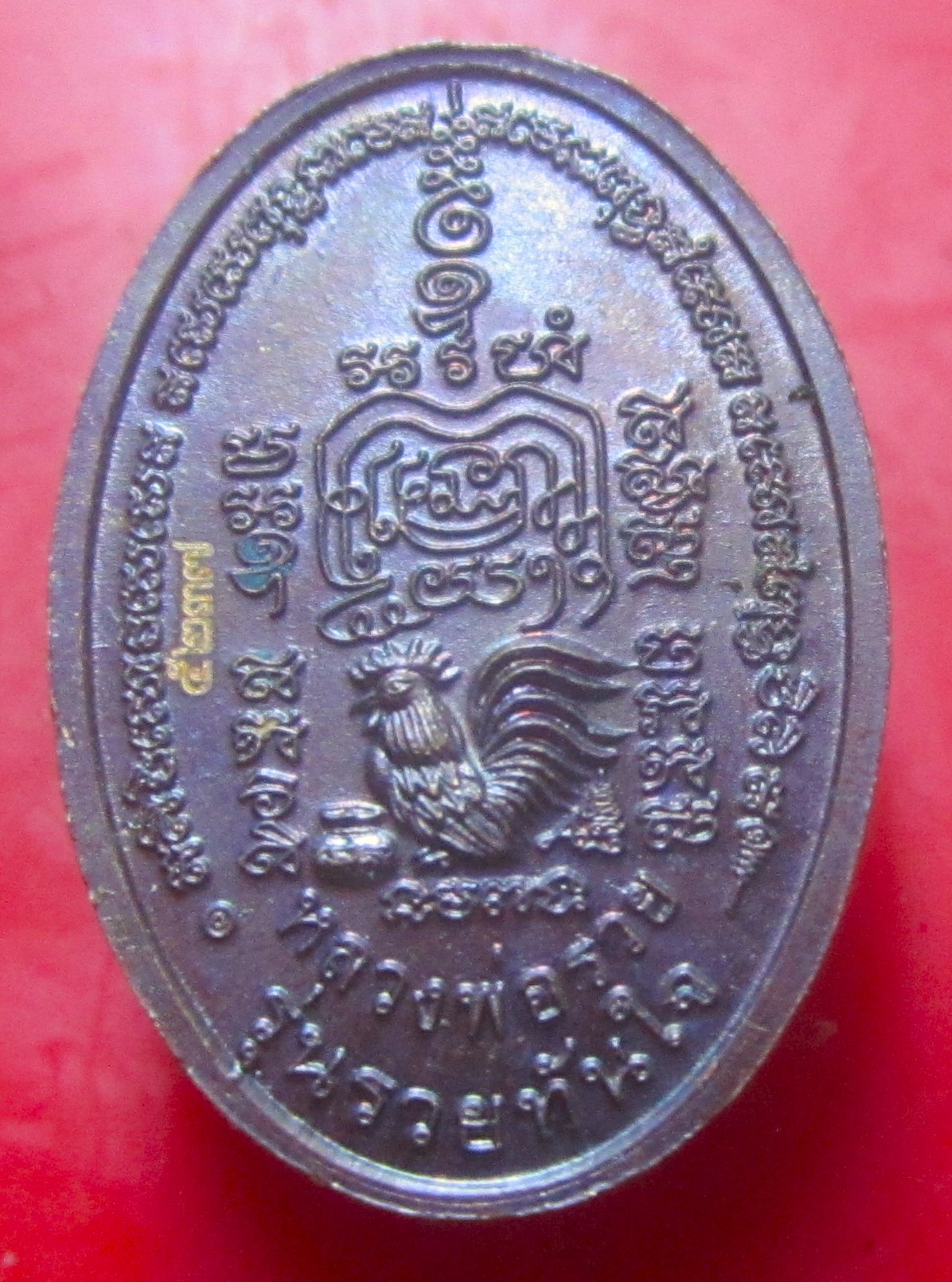 เหรียญพระนาคปรก รวยทันใจ หลวงพ่อรวย วัดตะโก จ.อยุธยา ปี2565