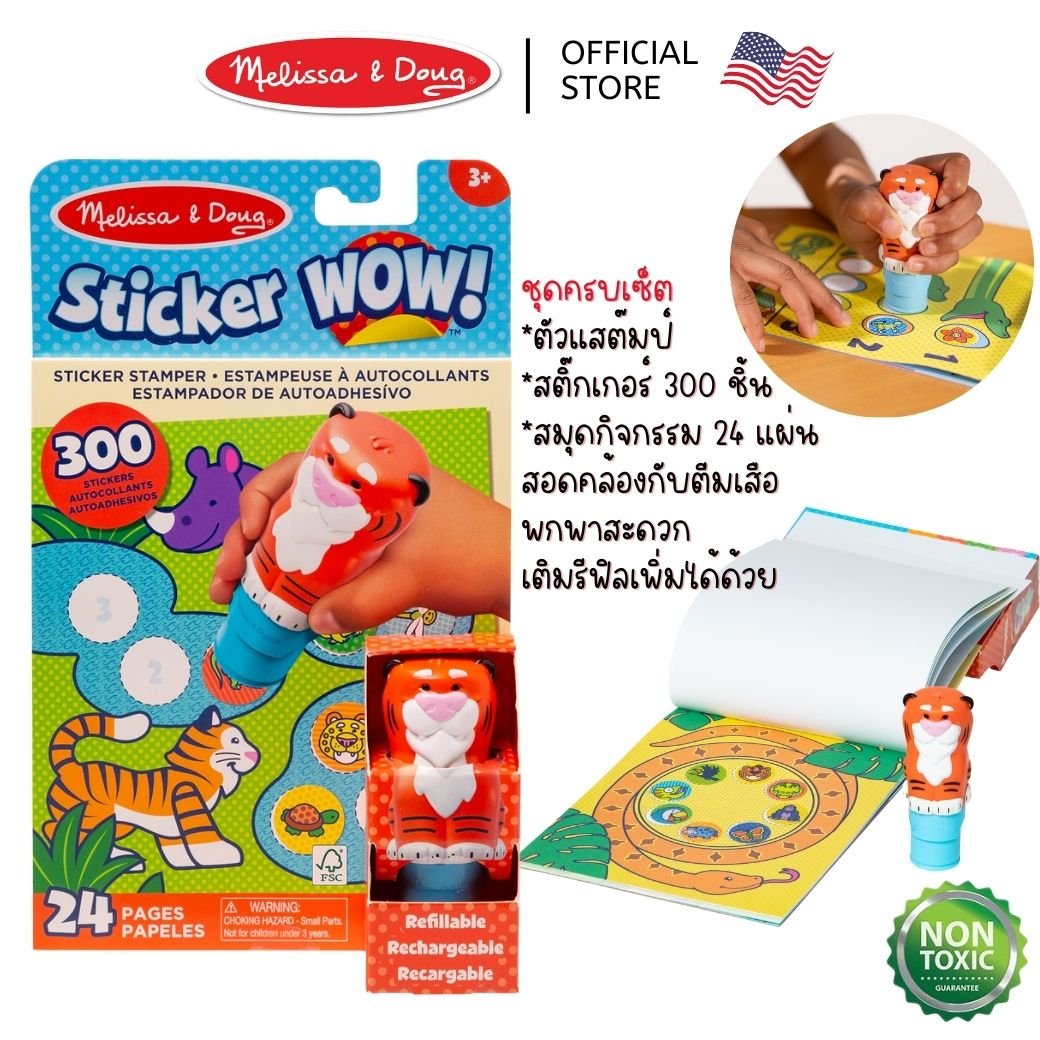 ชุดตัวปั้มสติ๊กเกอร์รูปเจ้าเสือ พร้อมสมุดกิจกรรม ของเล่นเสริมพัฒนาการเด็ก เสริมทักษะการเรียนรู้ สื่อการสอนอนุบาล พร้อมส่ง