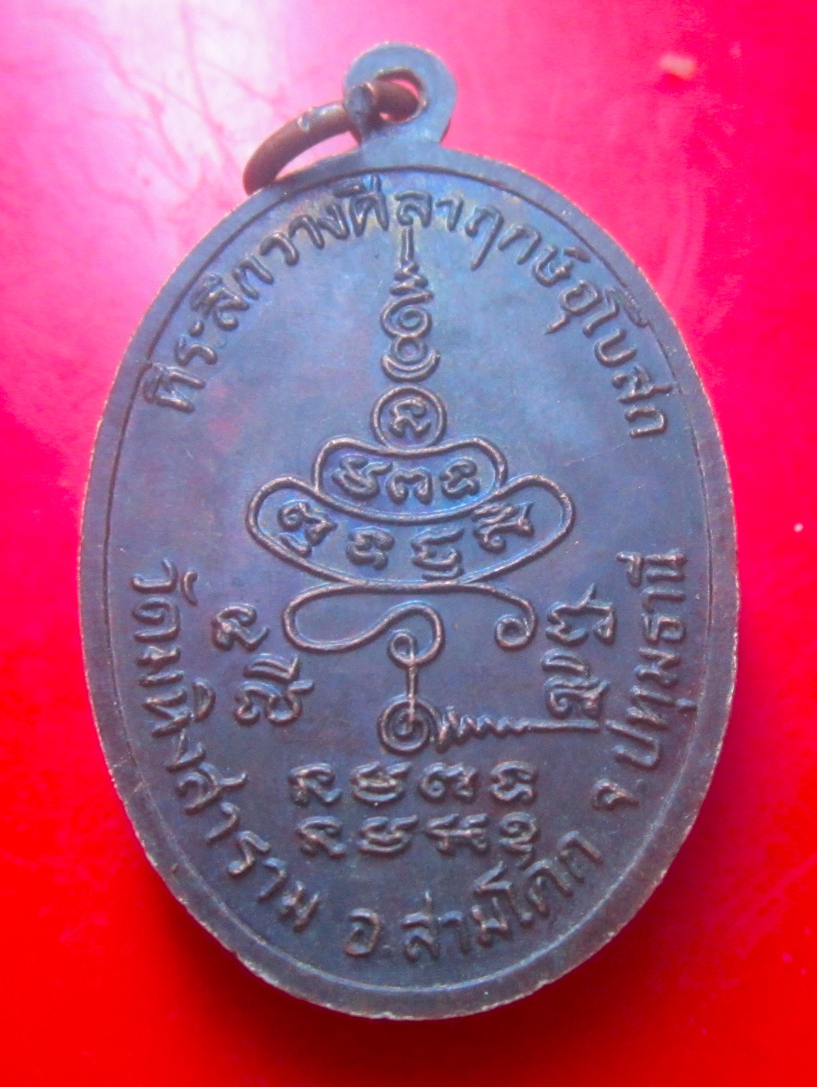 เหรียญพระอาจารย์ทองสุข สุขปาโล วัดมหิงสาราม อ.สามโคก จ.ปทุมธานี เหรีญที่2