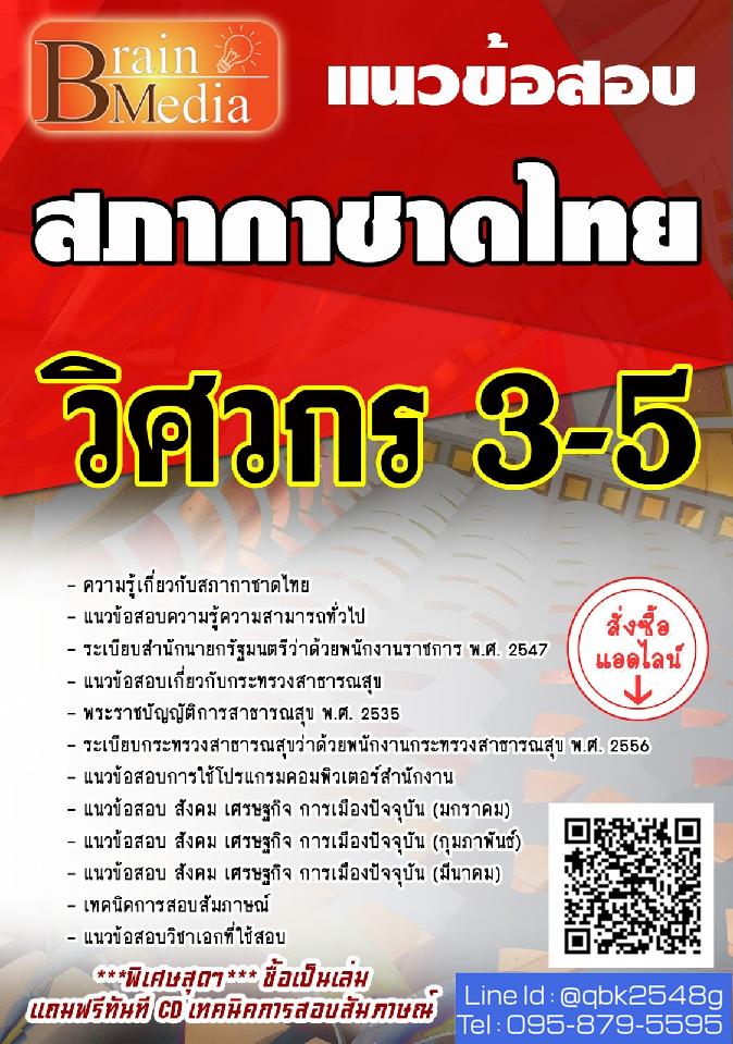 สรุปแนวข้อสอบ วิศวกร3-5 สภากาชาดไทย พร้อมเฉลย