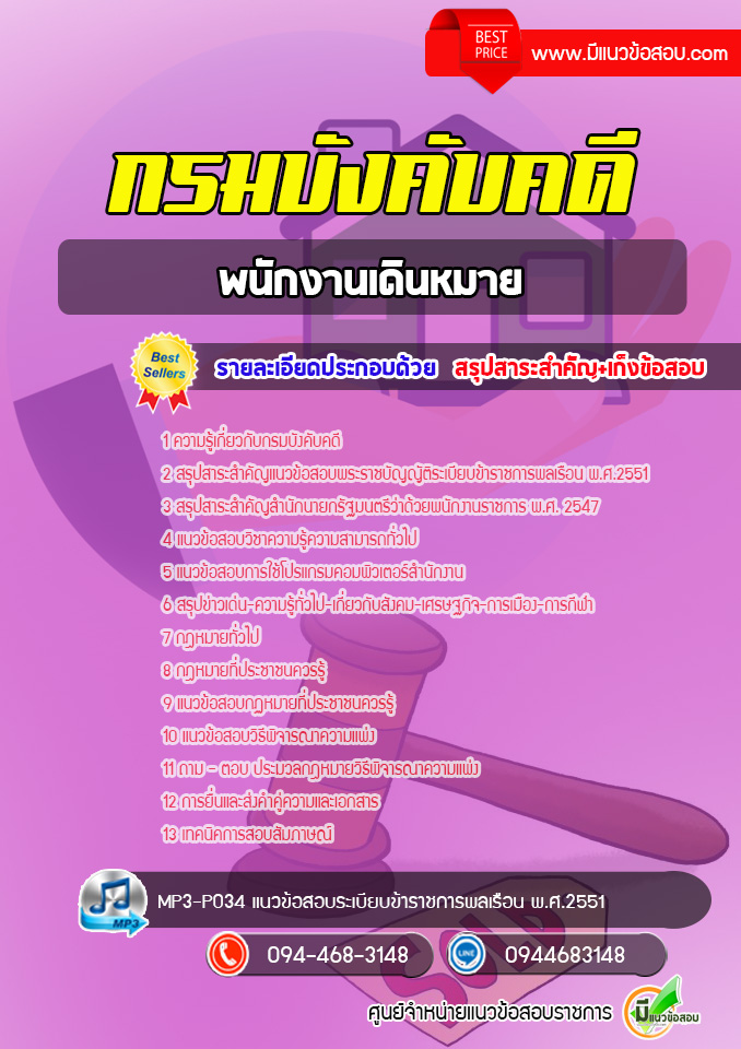 แนวข้อสอบพนักงานเดินหมาย กรมบังคับคดี [พร้อมเฉลย]