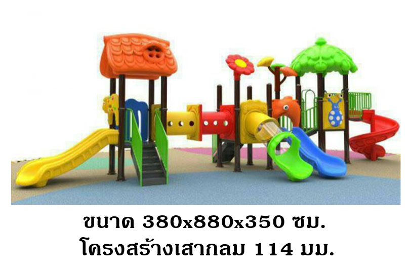เครื่องเล่นสนาม,ของเล่นสนาม,สไลเดอร์เด็ก, ของเล่นเด็ก ชุดผจญภัย สินค้าพร้อมส่ง คิดค่าส่งตามจริง สินค้าราคาโรงงาน