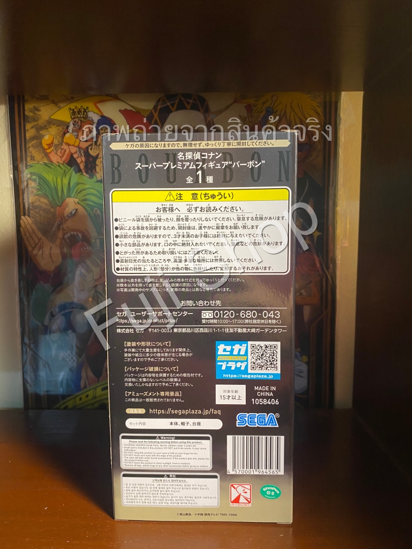 Bourbon ของแท้ JP - Super Premium Sega [โมเดลโคนัน]