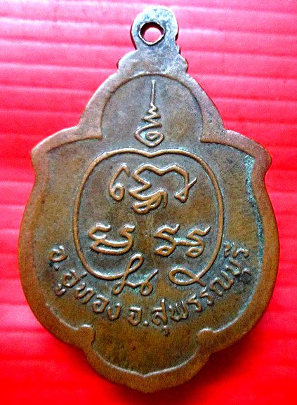 เหรียญพระพุทธนั้งเสือ วัดเขาถ้ำเสือ อ.อู่ทอง จ.สุพรรณบุรี ราคาเบาฯฯฯฯ