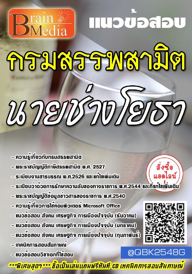 สรุปแนวข้อสอบ นายช่างโยธา กรมสรรพสามิต พร้อมเฉลย