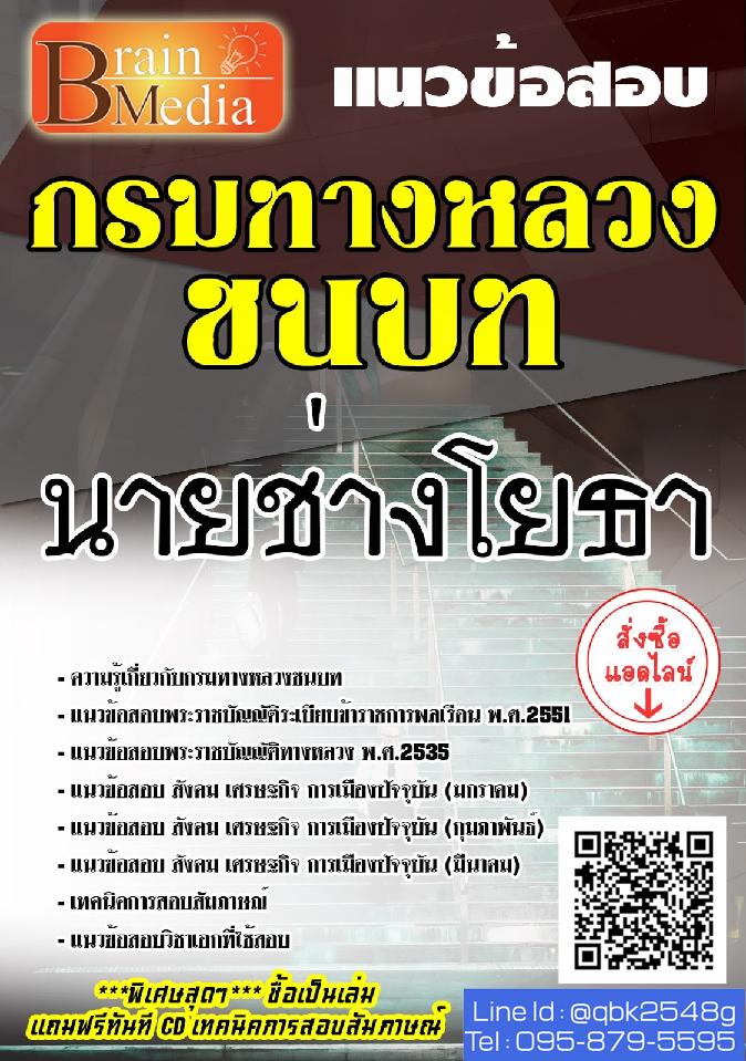 สรุปแนวข้อสอบ นายช่างโยธา กรมทางหลวงชนบท พร้อมเฉลย