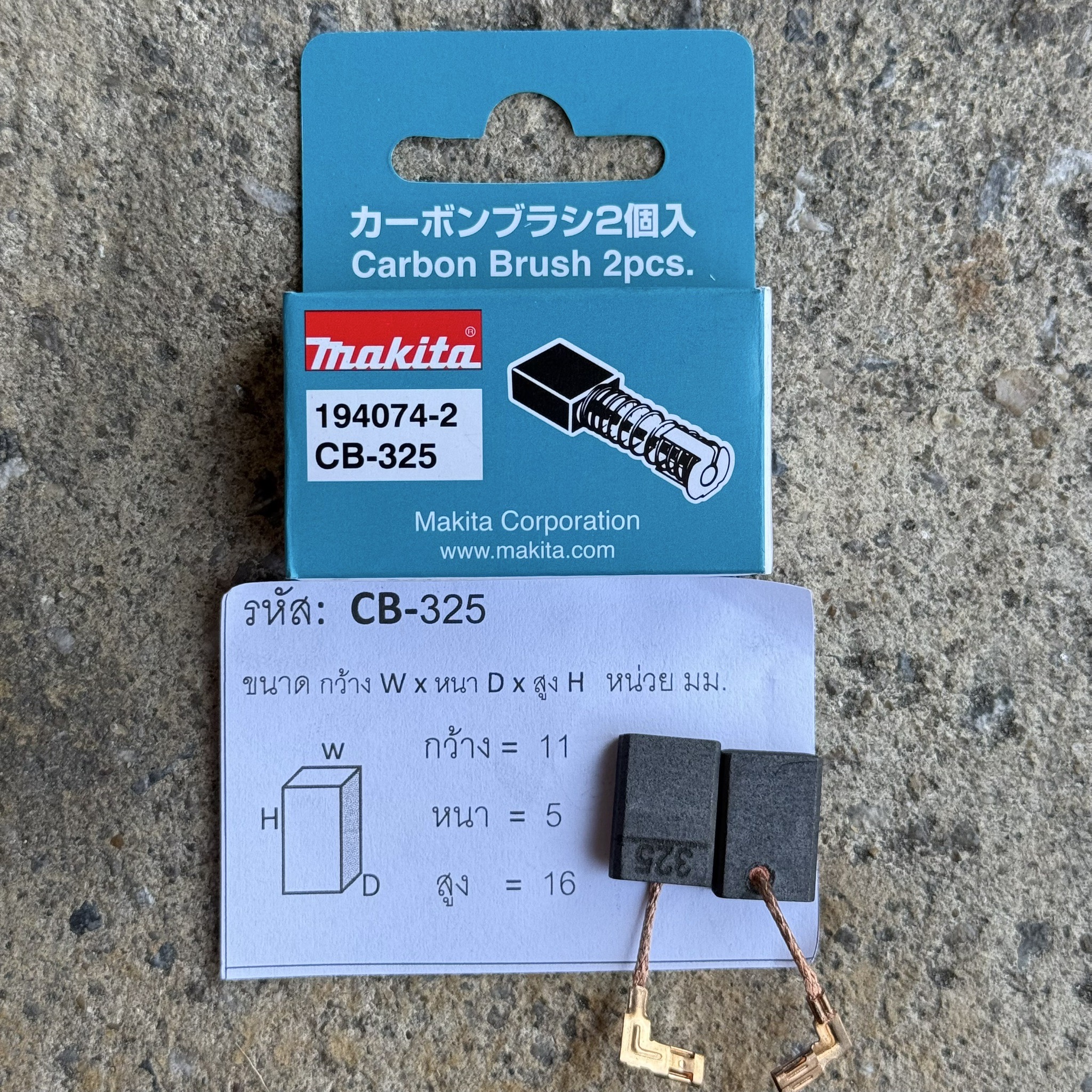 แปรงถ่าน MAKITA CB-325