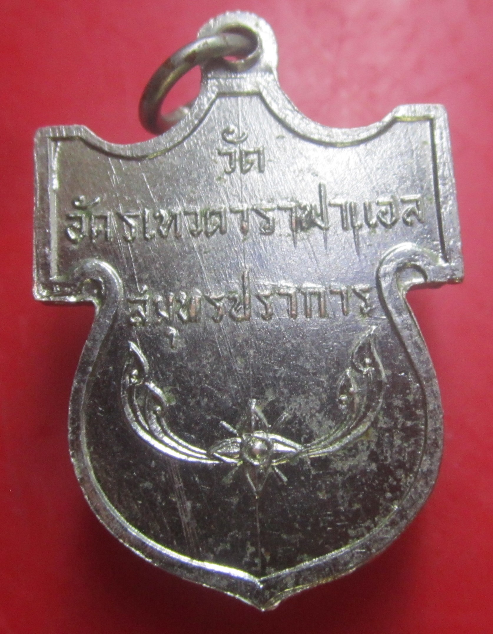 เหรียญ ปาก้า ปี2513 วัดอัครเทวดาราฟาแอล จ.สมุทรปราการ